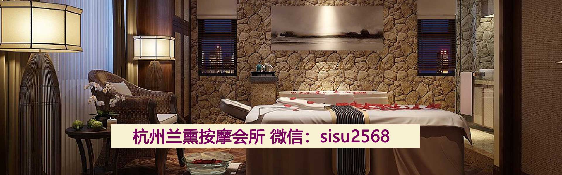 杭州兰熏按摩会所