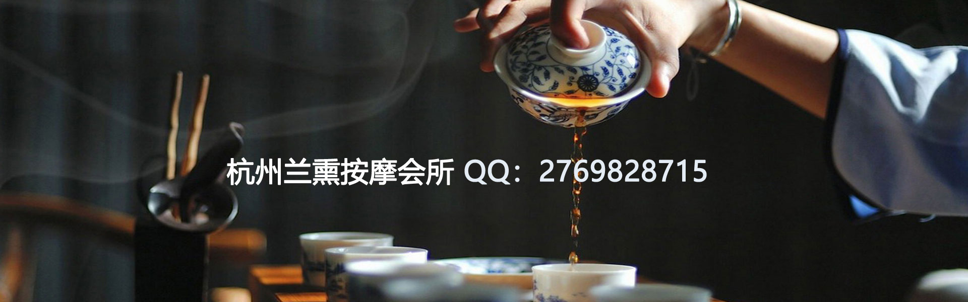 杭州兰熏按摩会所